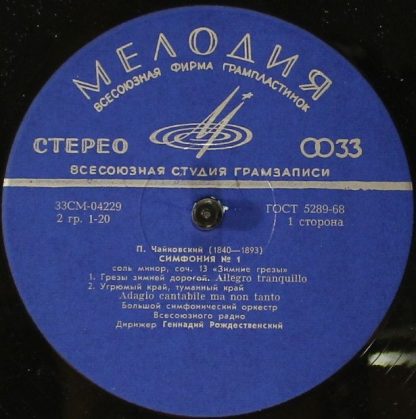 СМ 04229—30 - Симфония № 1 Соч. 13 - Image 3