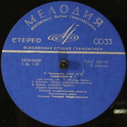 СМ 04229—30 - Симфония № 1 Соч. 13 - Image 4