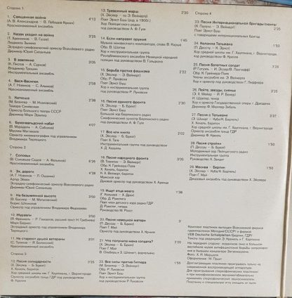 Melodia Eterna 8 15 081-082 - Песня Стала Сигналом 1945-1975 = D - Image 3