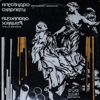 Balcanton ВСА 10271/72 - Дванадесет Синфонии=Twelve Sinfonias
