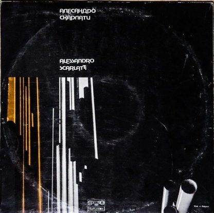 Balcanton ВСА 10271/72 - Дванадесет Синфонии=Twelve Sinfonias - Image 2