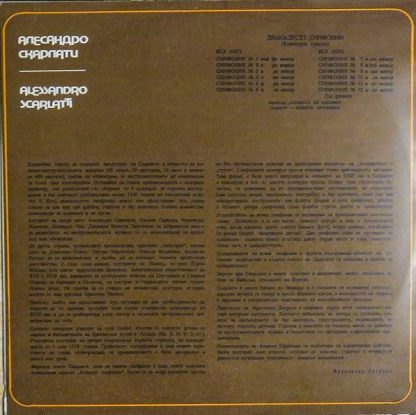 Balcanton ВСА 10271/72 - Дванадесет Синфонии=Twelve Sinfonias - Image 6