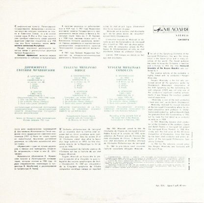 СМ 02857-8 - Symphony No. 6 / Symphony No. 3 - Image 2