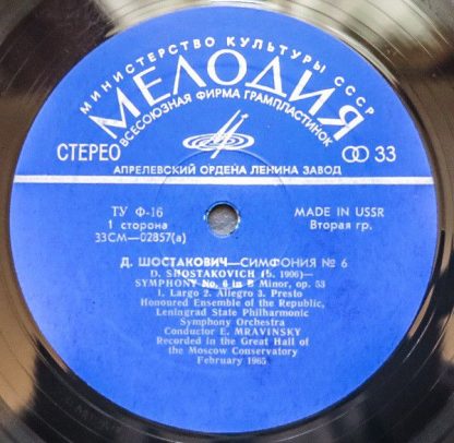 СМ 02857-8 - Symphony No. 6 / Symphony No. 3 - Image 3