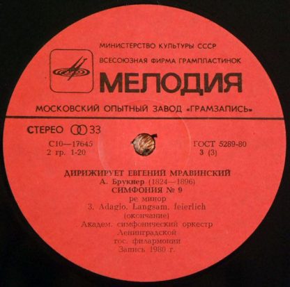 C 10 17643-6 - Symphony No. 9 / Introduction To The Opera "Lohe - Image 7