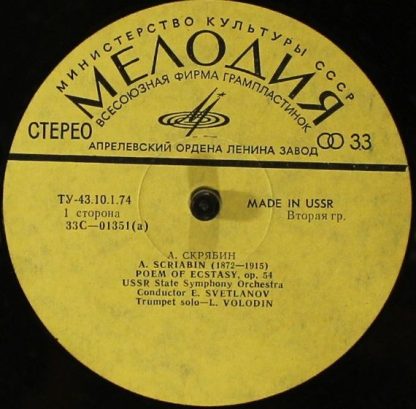 С 01351—2 - Poem Of Ecstasy, Op. 54 / Isle Of The Dead, Op. 29 - Image 3