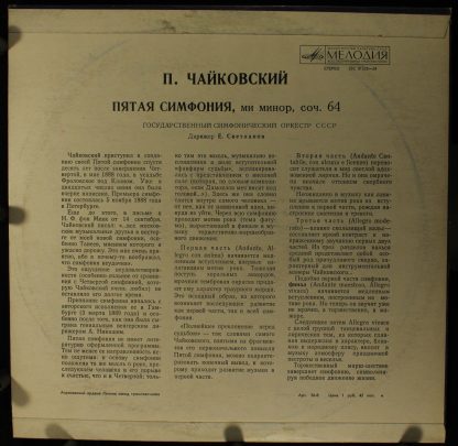 33С 01523—24 - Симфония No. 5 ми минор, Соч. 64 - Image 2