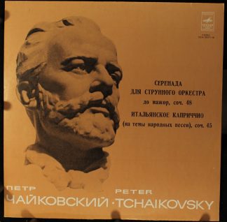 CM-02017 - Серенада Для Струнного Оркестра. Итальянское Капричч
