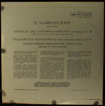 CM-02017 - Серенада Для Струнного Оркестра. Итальянское Капричч - Image 2