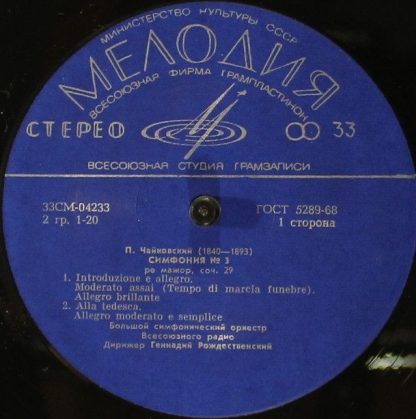 СМ 04233—34 - Симфония № 3 Ре Мажор, Соч. 29 - Image 3