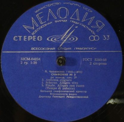 СМ 04233—34 - Симфония № 3 Ре Мажор, Соч. 29 - Image 4