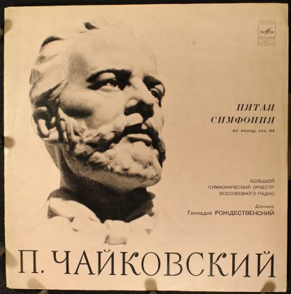 CM03577-8 - Symphony No. 5 in E Minor Op. 64