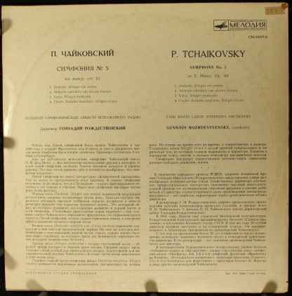 CM03577-8 - Symphony No. 5 in E Minor Op. 64 - Image 2