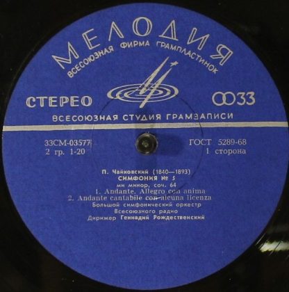 CM03577-8 - Symphony No. 5 in E Minor Op. 64 - Image 3