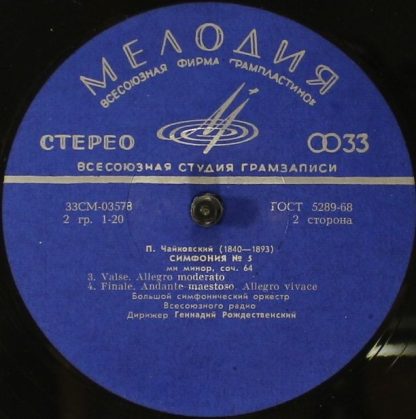 CM03577-8 - Symphony No. 5 in E Minor Op. 64 - Image 4