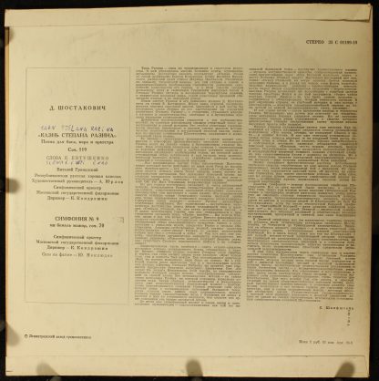 33 С 01109-10 - Казнь Степана Разина / Симфония № 9 - Image 2