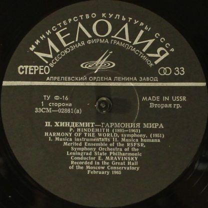 CM 02861—2 - The Harmony Of The World Symphony (1951) - Image 3