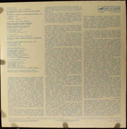 Melodiya C10 20481 009 - Instrumental Music - Image 2