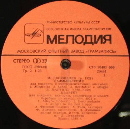Melodiya C10 20481 009 - Instrumental Music - Image 3