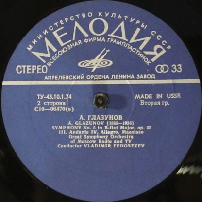 С10-06469-70 - Symphony No. 5 in B Flat Major, Op. 55 - Image 4