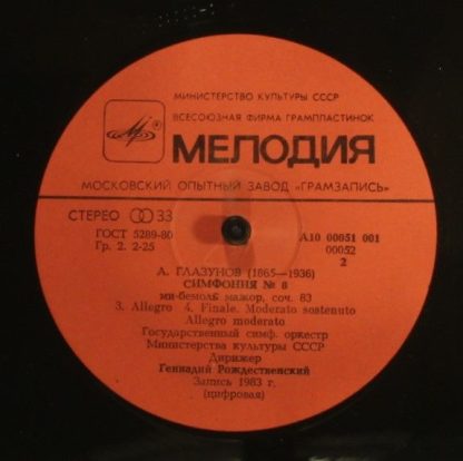 А10 00051 001 - Symphony No. 8 - Image 4