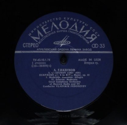 С10-06469-70 - Symphony No. 5 in B Flat Major, Op. 55 - Image 3