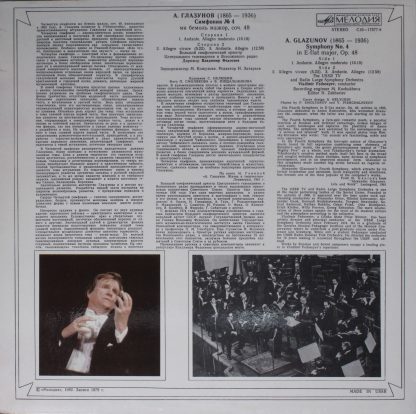 С 10-17377-8 - Symphony No.4  Симфония № 4 - Image 2