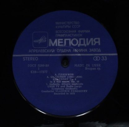 С 10-17377-8 - Symphony No.4  Симфония № 4 - Image 3