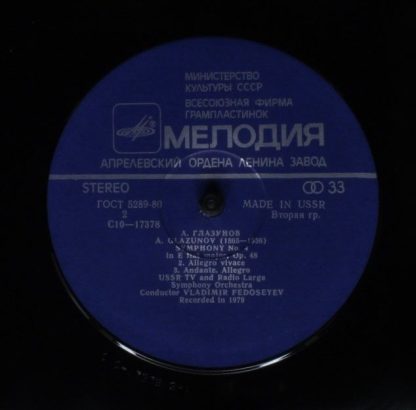 С 10-17377-8 - Symphony No.4  Симфония № 4 - Image 4