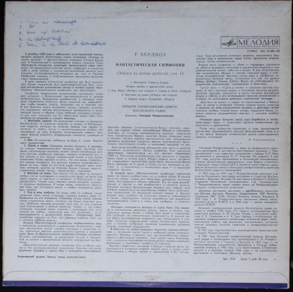 33 С 01549—50 - Фантастическая Симфония - Image 2