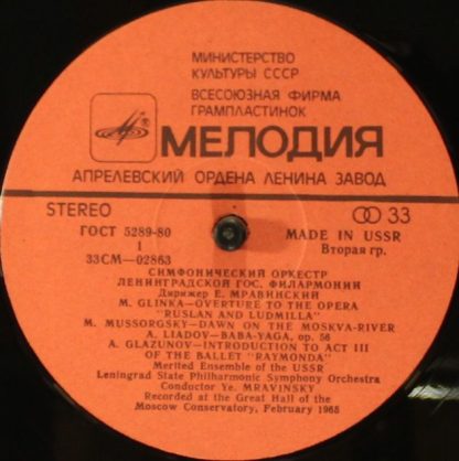 СМ 02863-4 - Дирижирует Евгений Мравинский - Image 3