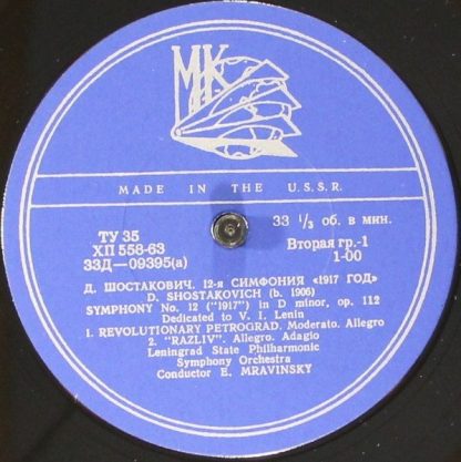 Mezhdunarodnaya Kniga 33Д 09395(a)—96(a) - Symphony No 12 In D M - Image 3