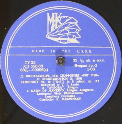 Mezhdunarodnaya Kniga 33Д 09395(a)—96(a) - Symphony No 12 In D M - Image 4