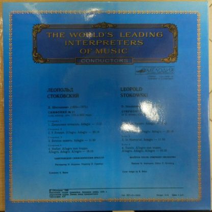 С10-19543 001 - Symphony No. 11 In G Minor - Image 2