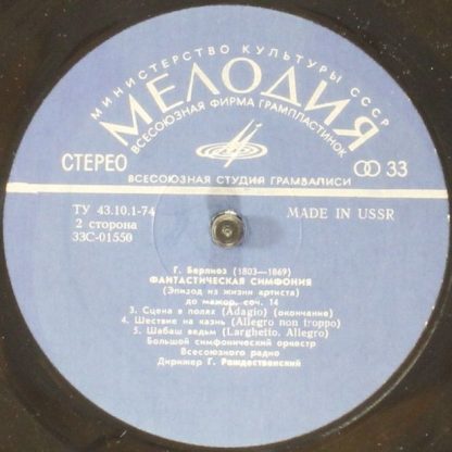 33 С 01549-50 - Symphonie Fantastique - Image 3