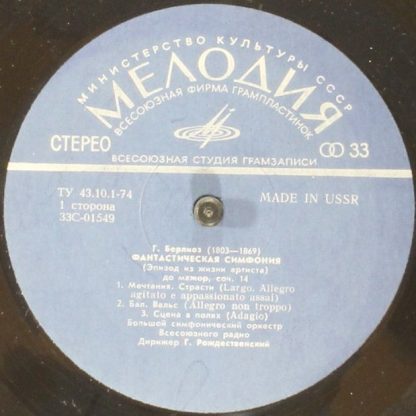 33 С 01549-50 - Symphonie Fantastique - Image 4