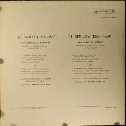 33 С 01549-50 - Symphonie Fantastique - Image 2