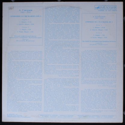 33 С 10-18035-6 - Symphony No. 1 - Image 2