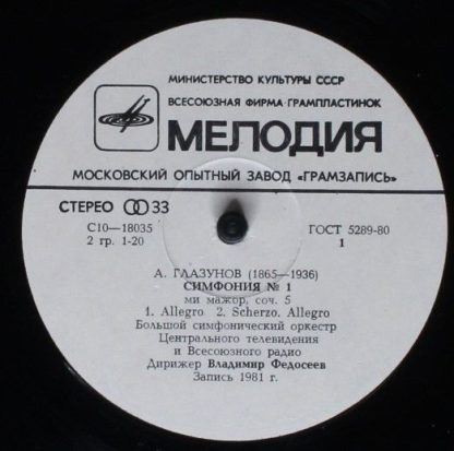 33 С 10-18035-6 - Symphony No. 1 - Image 3