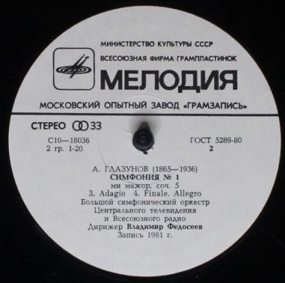 33 С 10-18035-6 - Symphony No. 1 - Image 4