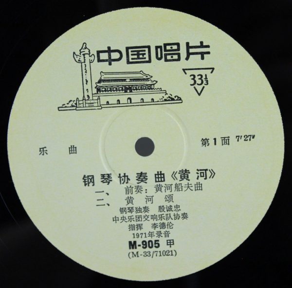 NoLabel M-905 - Piano Concerto "Yellow River" - Image 3