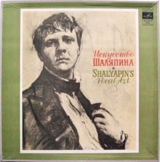 33 Д 018101—16 - Искусство Шаляпина = Shalyapin's Vocal Art