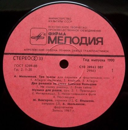 С10 29943 007 - Chamber Music - Image 2