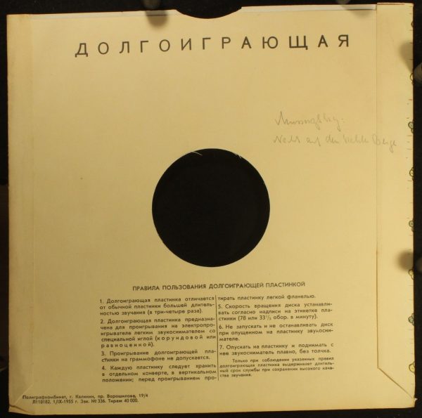 Апрелевский Завод Д —795 - Ночь На Лысой Горе / Утес - Image 4