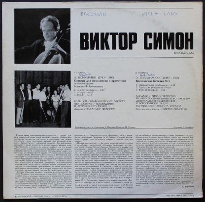 33 С10—13125-6 - Концерт Для Виолончели С Оркестром / Бразильск - Image 3