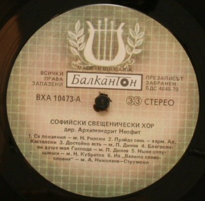 Balcanton  - The Sofia Ecclesiastical Choir - Image 3