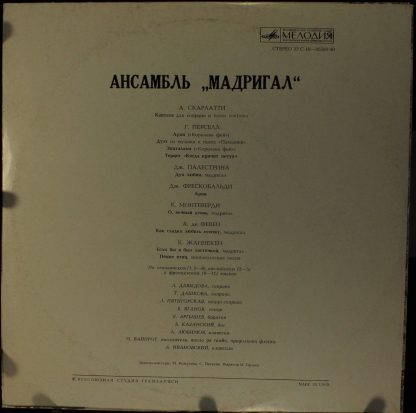 С10—06589-90 - Музыка Италии, Англии И Франции = Music Of Italy - Image 2