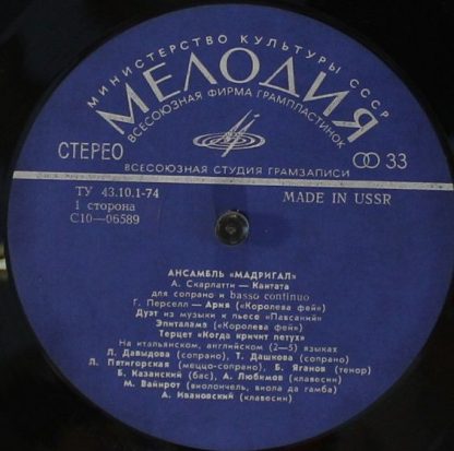 С10—06589-90 - Музыка Италии, Англии И Франции = Music Of Italy - Image 3