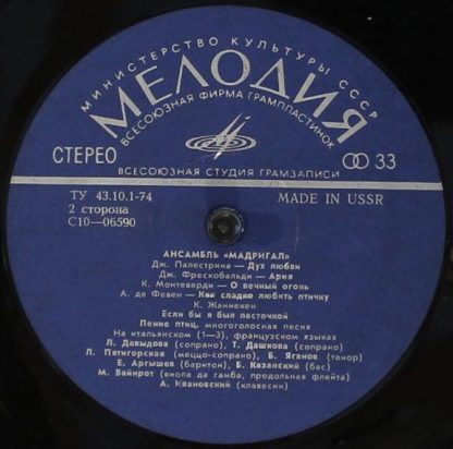 С10—06589-90 - Музыка Италии, Англии И Франции = Music Of Italy - Image 4