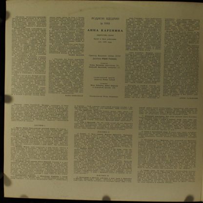 СМ 04003-6 - Анна Каренина (Лирические Сцены. Балет В Трех Дейс - Image 6